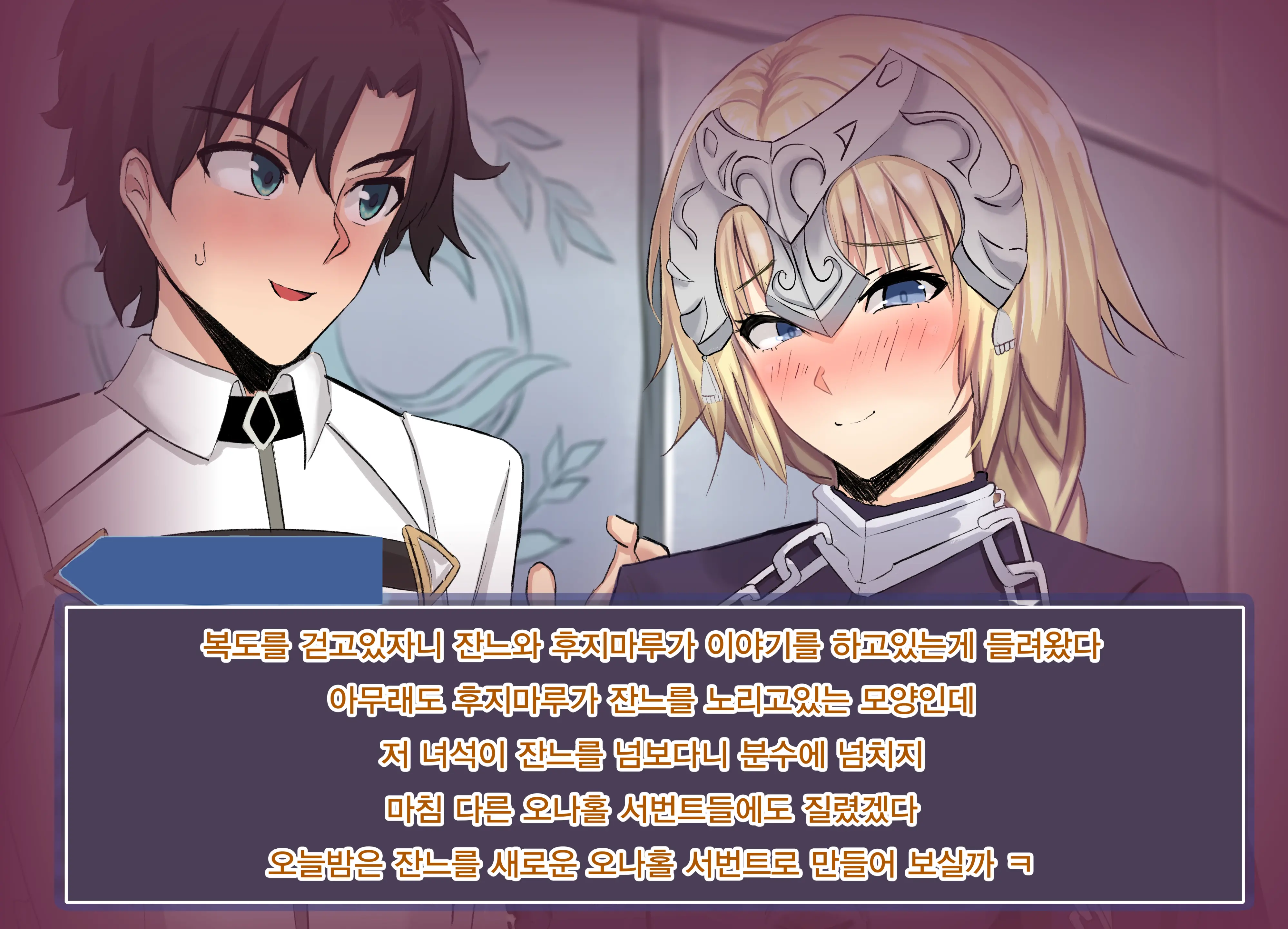 FGO NTR Janne
